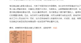 微博：恶意诋毁侮辱我国奥运选手 33 个账号被禁言