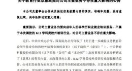 中公教育：双减政策对公司主营业务不存在重大影响