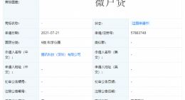 腾讯申请“微户贷”商标