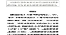 闻泰科技：拟发行86亿元可转债