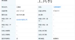 华为申请“工具鸦”相关商标