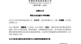 奈雪的茶回应股票异常波动：经营状况良好，不知原因