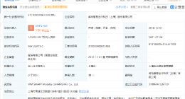 威马汽车关联公司注册资本增至约12亿，增幅超75%