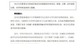 世纪天鸿：“双减政策”对主营业务不存在重大影响