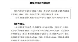 学大教育：控股股东拟增持公司1%至2%股份