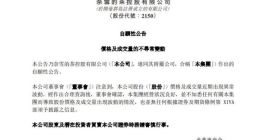 奈雪的茶：股价异常波动 公司不知悉原因