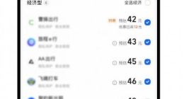 先选价再叫车 高德打车上线“比价叫车”