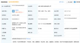 小鹏汽车于成都成立新公司，经营范围含电池销售等