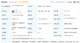 小米投资追觅科技，后者为智能家居产品研发商