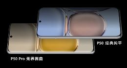 搭载鸿蒙2.0 华为P50系列手机发布：依旧是影像天花板
