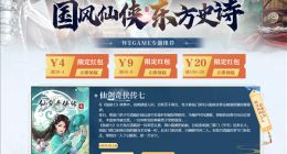 《仙剑奇侠传七》上架腾讯WeGame：最高直降30元