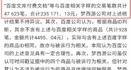 百度维权百度文库获赔203万