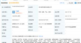 米哈游成立科技新公司，经营范围含出版物批发等