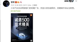 小米造车，昨天，雷军亲自招兵买马