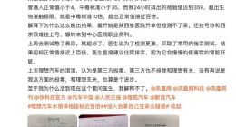 理想水银事件车主：检查结果已出 体内汞含量超标