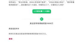 微信公布7月朋友圈十大谣言 包括“奥运冠军杨倩被奖励1600万”等