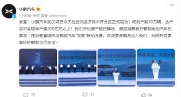 小鹏汽车武汉工厂项目正式开工 达产后可实现年产值300亿元