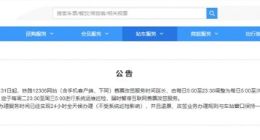 7月31日起，12306网站售票改签服务时间延长至20小时