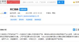 华为哈勃投资天仁微纳，后者致力于研发生产下一代微纳加工设备