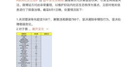 警方通报吴亦凡涉案信息后 微博禁言和永久关闭账号共990个