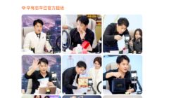 辛巴辛有志单场直播销售额超6.7亿：打造“超级爆款”直播间 解决用户“想买舍不得买”的问题