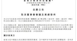 股价暴跌70%！新东方紧急公告：取消董事会会议及业绩发布