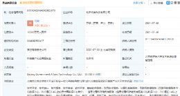 阿里巴巴参股成立北京政务科技公司，注册资本1亿元