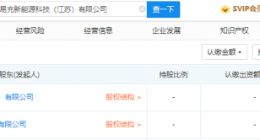 宁德时代关联公司参股成立新公司，经营范围含集中式快速充电站等