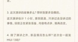 雷军：小米汽车还在非常早期的阶段 MIUI 13将在年底发布