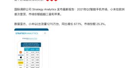 雷军称太突然：2021年Q2小米手机销量登顶欧洲