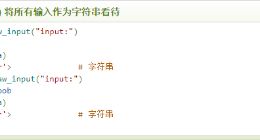 云计算开发：Python内置函数-raw_input() 函数详解