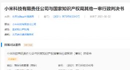 小米获商标XIAOMI转让