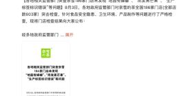 奈雪的茶再回应门店食品安全问题：多地监管部门实地检查未发现相关问题