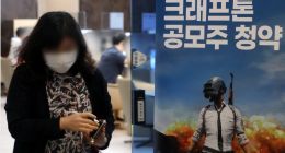 《绝地求生》开发商Krafton认购反应一般，投资者表现相对冷淡