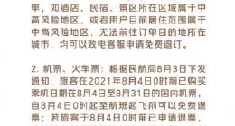 美团：旅行订单免费退改政策将延至8月31日