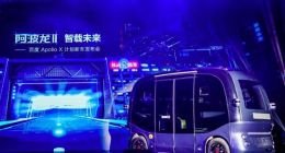 百度Apollo发布新一代自动驾驶小巴阿波龙Ⅱ 将落地广州黄埔