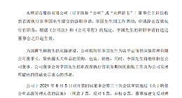 永辉超市：聘任李松峰为首席执行官 全面推进数字化转型