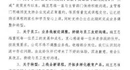 豌豆思维回应被指暴力裁员：调整业务线 收缩部分岗位