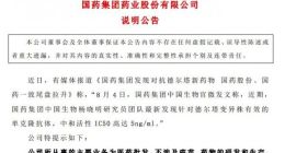 国药股份：公司主要业务为医药批发 不涉及疫苗、药物的研发和生产