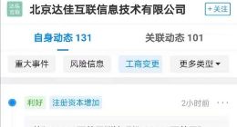 快手关联公司注册资本增加至60亿美元