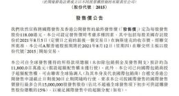 理想汽车:将香港IPO发行价定为118港元/股