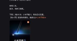 小米平板5官宣！手写笔确定引入 全方位提升生产力