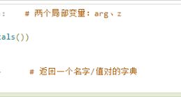 云计算开发：Python内置函数-locals() 函数详解