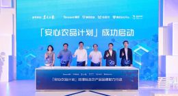 腾讯安心平台正式发布， “安心农品计划”同期启动