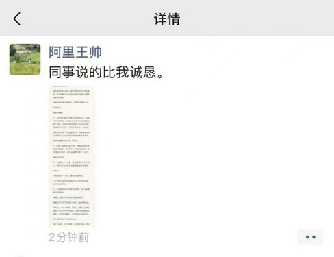 阿里巴巴公关委员会主席王帅2_副本