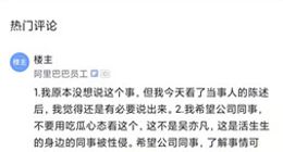 阿里女员工曝遭领导侵害 阿里巴巴、CEO张勇回应了