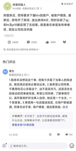 阿里女员工曝遭领导侵害 阿里巴巴、CEO张勇回应了_1副本