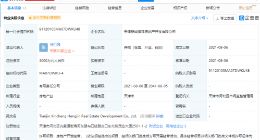 新城控股于天津成立三家新公司，注册资本均为3000万