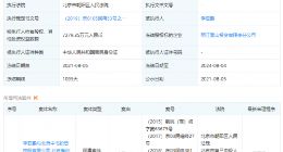 李亚鹏超7000万股权被冻结