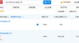淘宝投资成立设计公司，经营范围含工业设计服务等